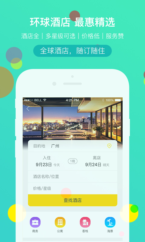 广之旅易起行 v3.2.44截图2