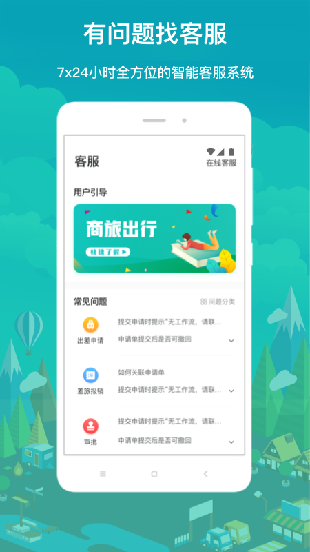 国网商旅云 v2.9.2.1截图3