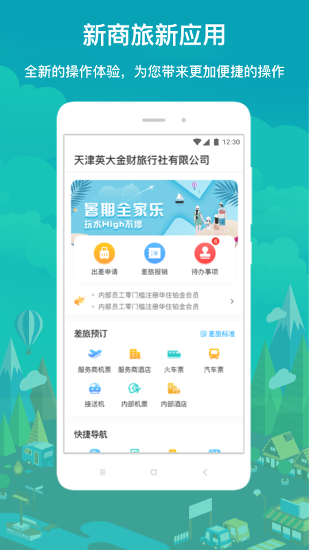 国网商旅云 v2.9.2.1截图4