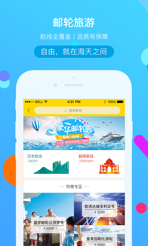 广之旅易起行 v3.2.44截图3