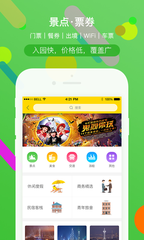 广之旅易起行 v3.2.44截图4