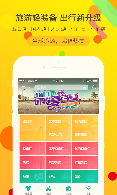 广之旅易起行 v3.2.44截图5