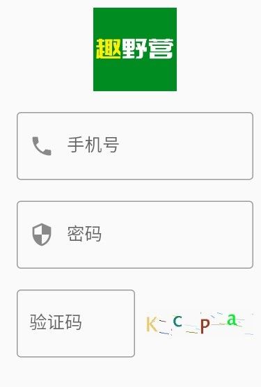 趣野营 v1.1.9截图4