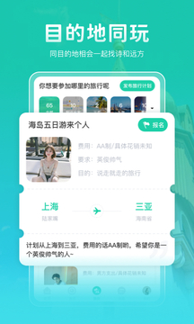 同城旅行 v2.1截图1