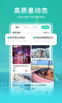 同城旅行 v2.1截图3