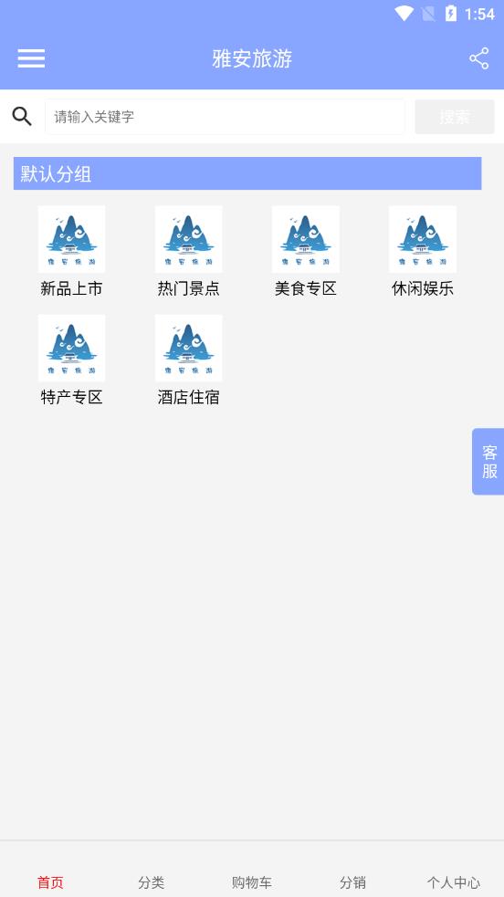 雅安旅游 v1.0.0截图1