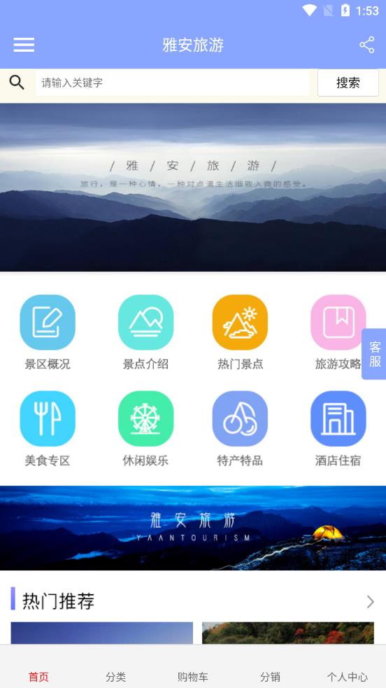 雅安旅游 v1.0.0截图3