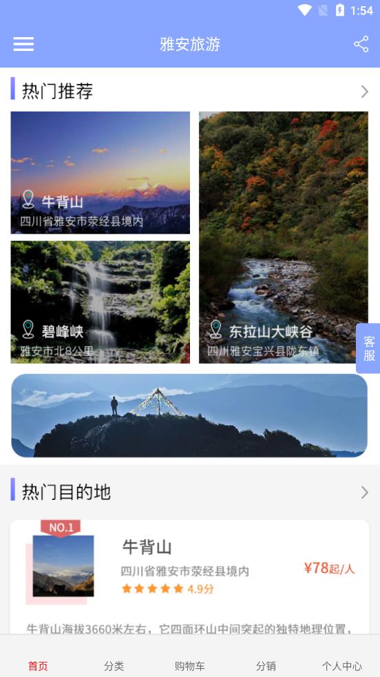 雅安旅游 v1.0.0截图4