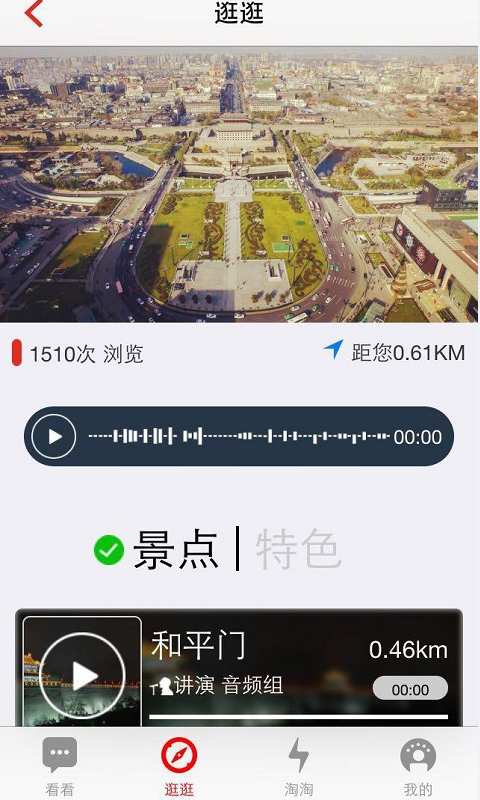 芝麻香游 v2.3.0截图3