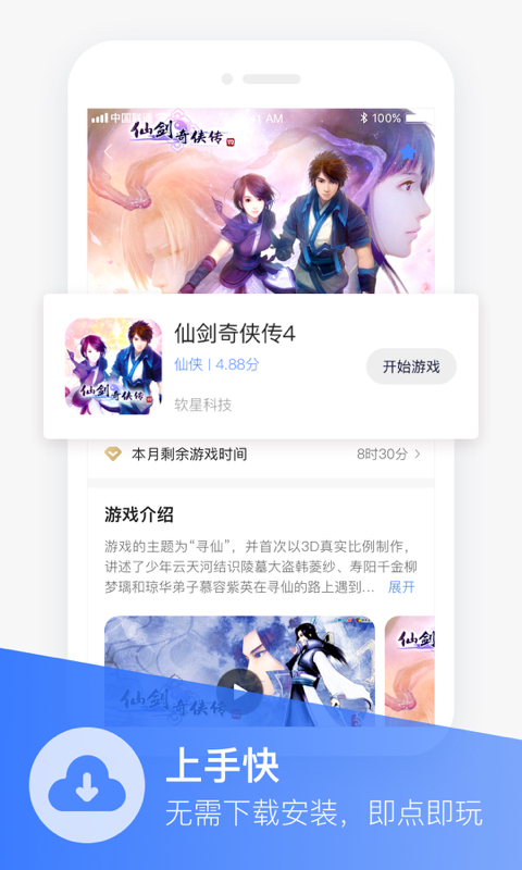 小沃畅游 v2.5截图2