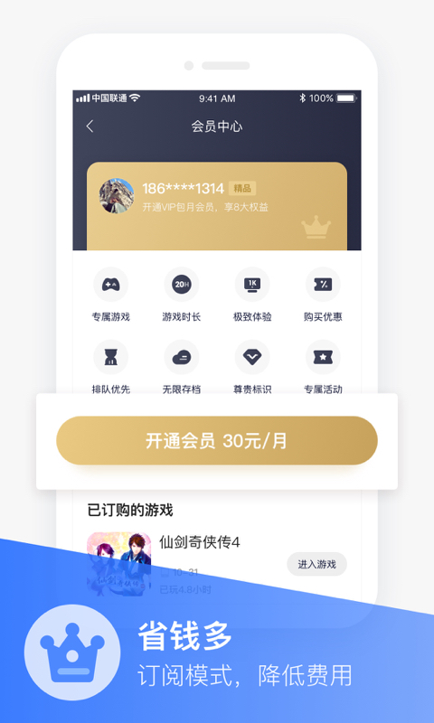 小沃畅游 v2.5截图4