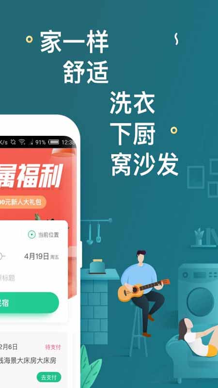 蚂蚁短租-民宿公寓预订 v8.5.1截图4