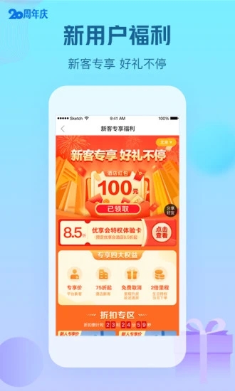 艺龙酒店 v9.97.1截图1