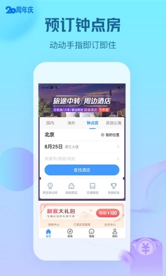 艺龙酒店 v9.97.1截图2