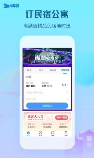 艺龙酒店 v9.97.1截图3