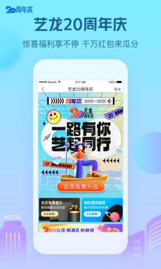 艺龙酒店 v9.97.1截图5