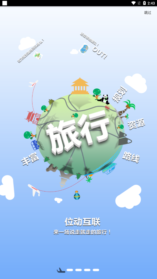 位动互联 v1.58截图1