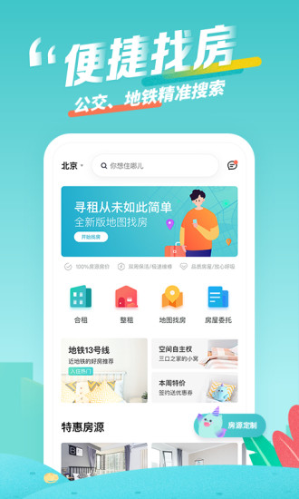 蛋壳公寓 v1.44.201112截图3