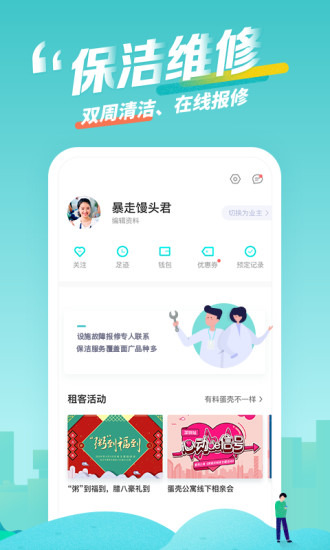 蛋壳公寓 v1.44.201112截图4