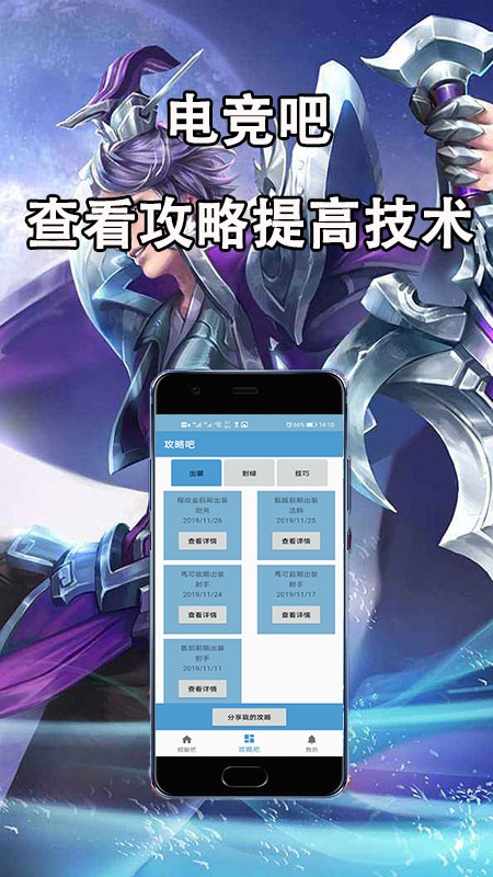 电竞吧 v1.0截图1