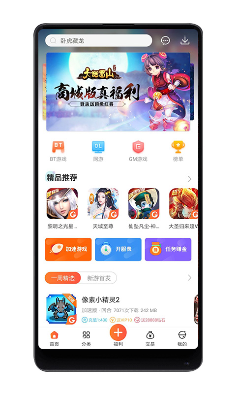 八门游戏 v3.7.8截图4