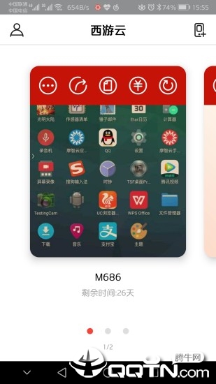 西游云游戏 v20.4.3截图1