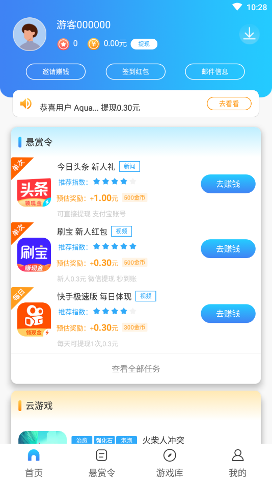 夺宝兔 v9.0.0.1截图1