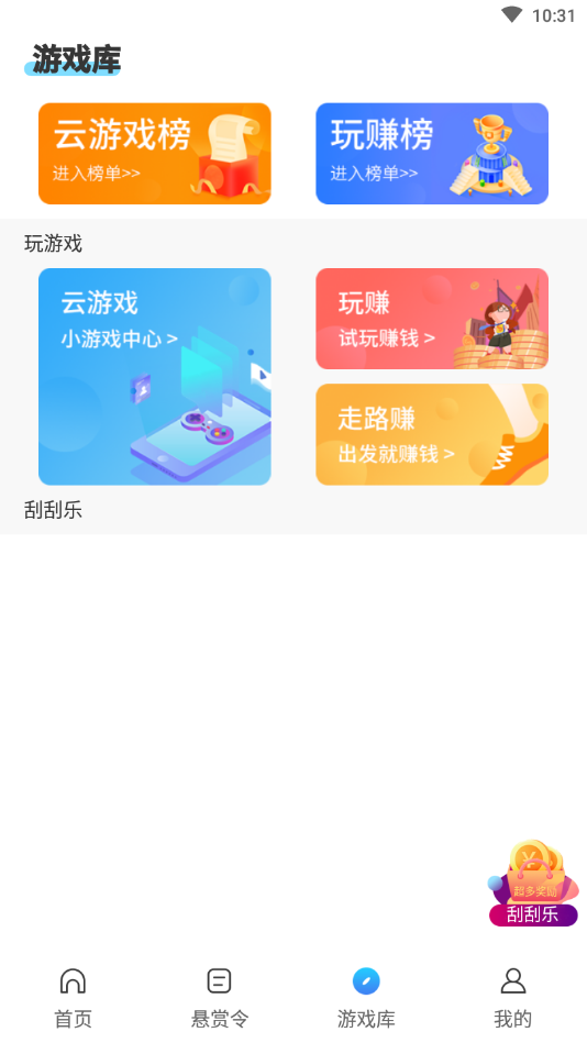 夺宝兔 v9.0.0.1截图3