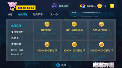 嘟嘟开黑 v1.0.4截图3