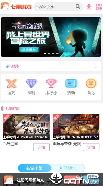 七果游戏平台 v3.2.5截图1