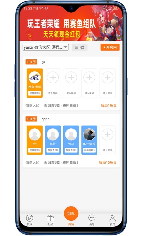 赛鱼电竞 v1.2.0截图2