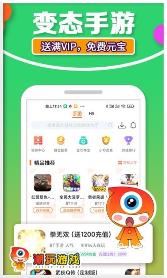 潮玩游戏 v1.1截图2