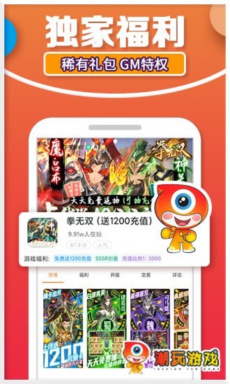 潮玩游戏 v1.1截图3