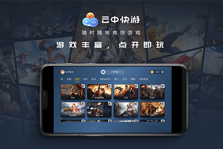 云中快游 v1.0.8截图1