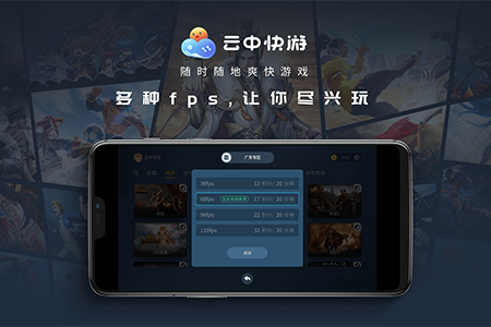 云中快游 v1.0.8截图2