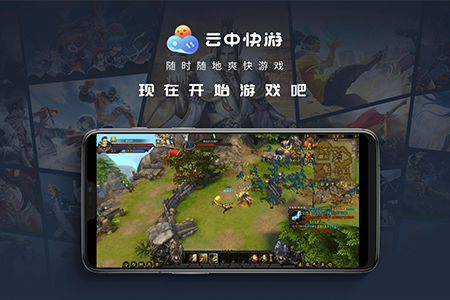 云中快游 v1.0.8截图3