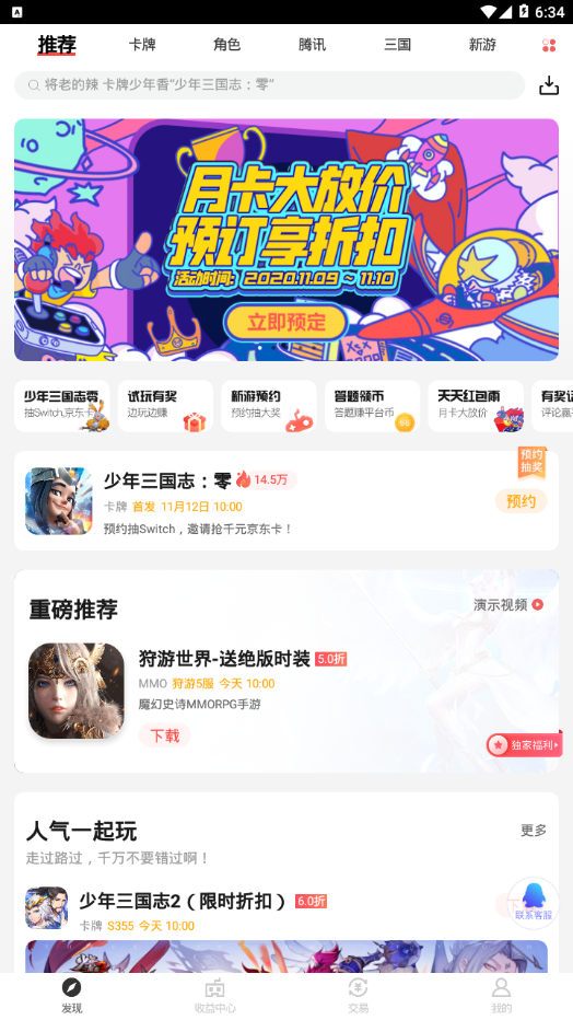 66手游普通版 v5.10.14.1截图1