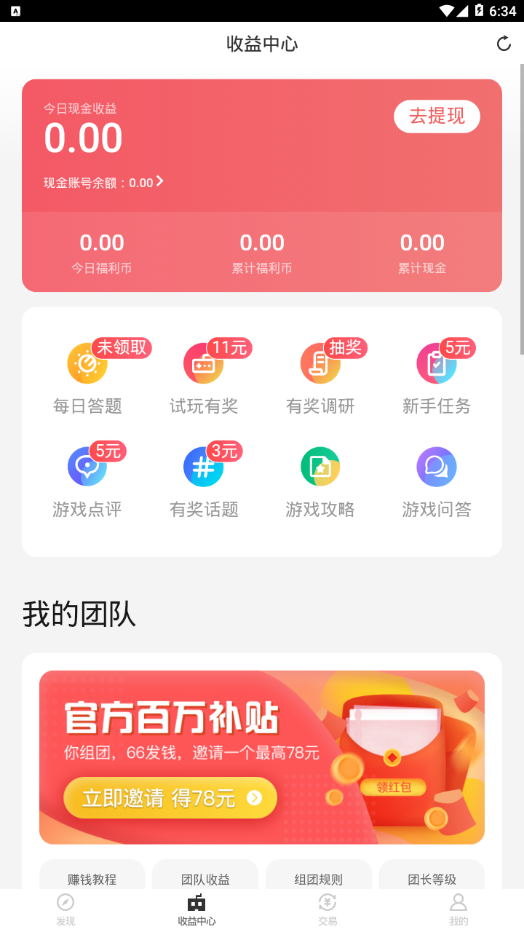 66手游普通版 v5.10.14.1截图2