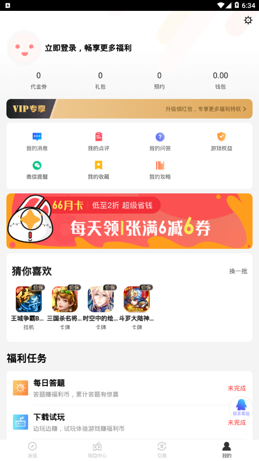 66手游普通版 v5.10.14.1截图4