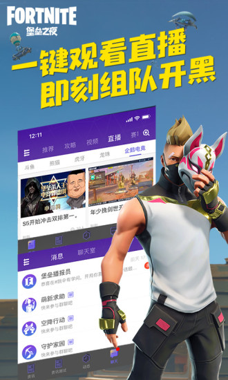 掌上堡垒 v2.9.3.24截图4