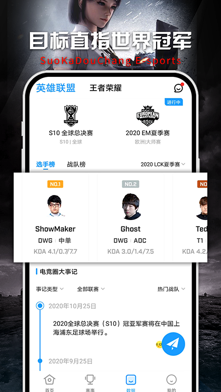 梭咖斗场电竞 v1.3截图2