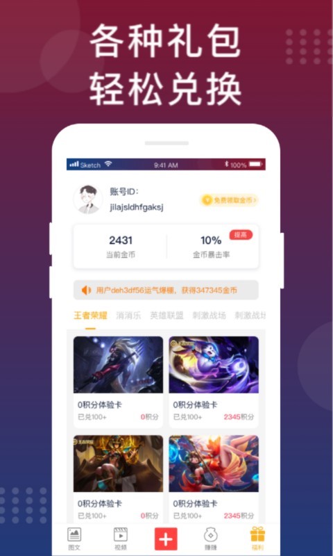 手游福利攻略 v3.2.1.3截图3