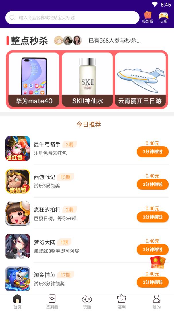 23优选 v1.0.1截图3