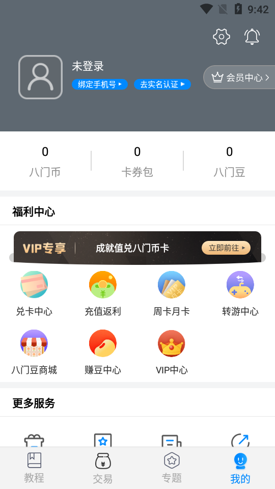 八门助手游戏 v3.7.9截图4