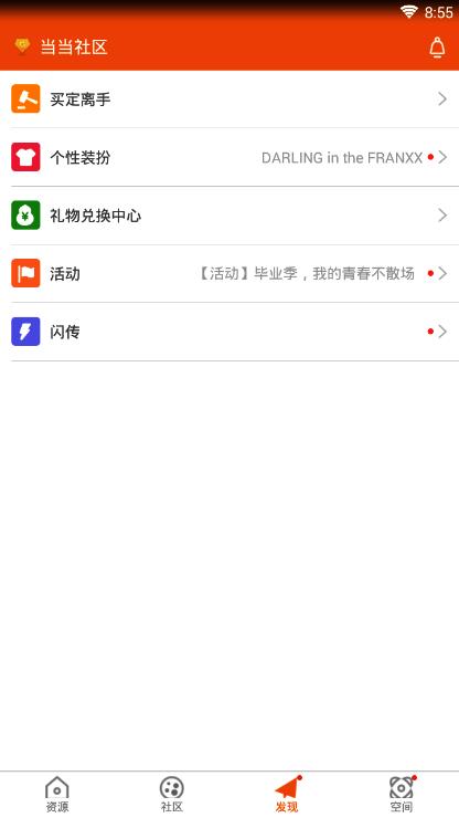 当当社区 v6.1.1截图3