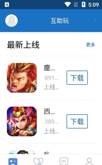 互助玩手游 v2.1.7截图1