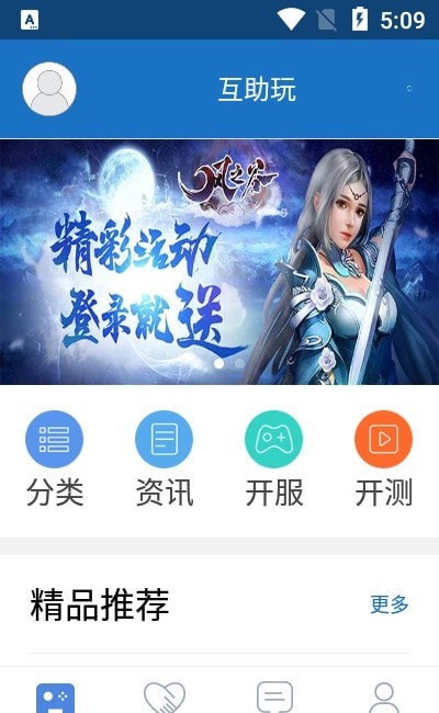 互助玩手游 v2.1.7截图2