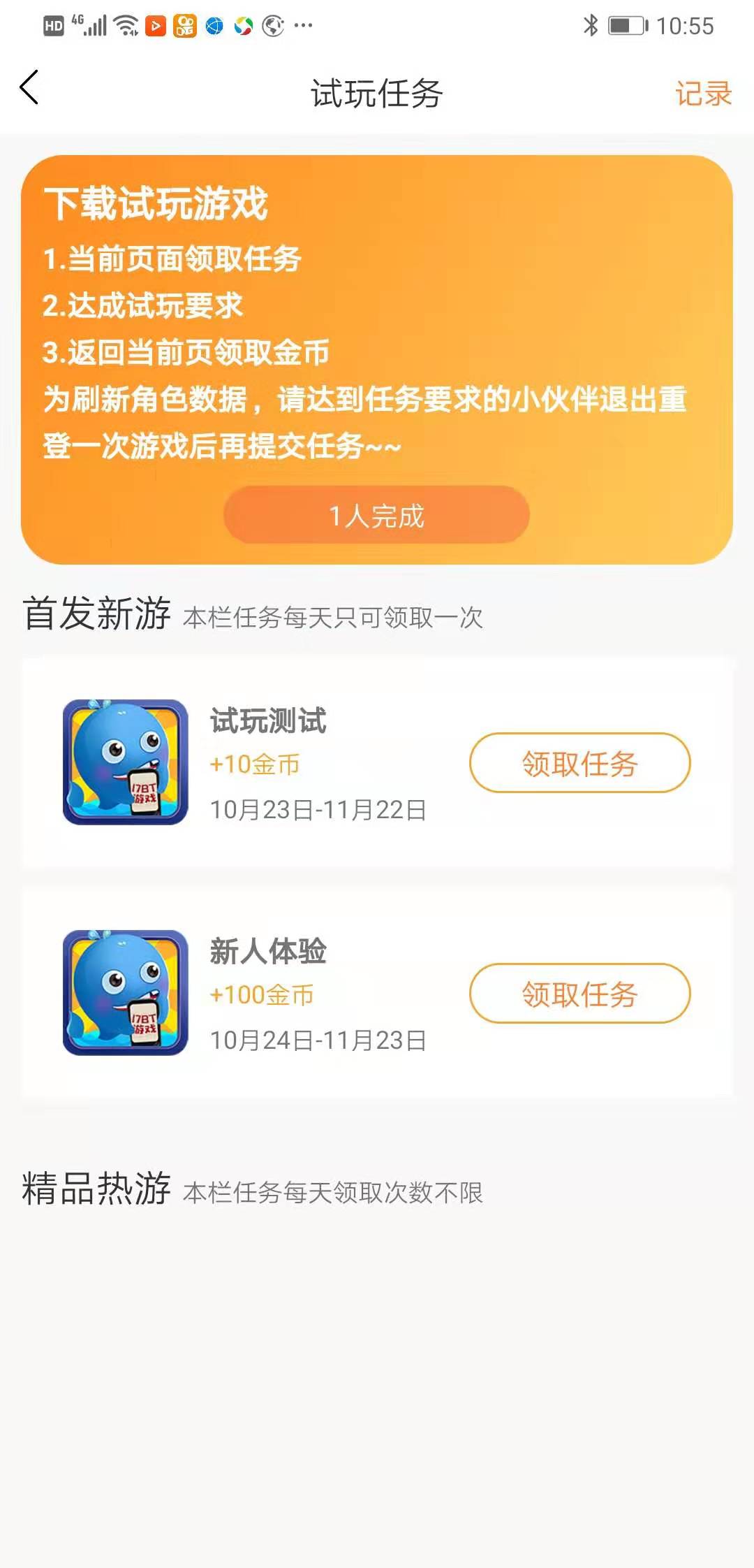 17bt游戏 v2.0.4截图2