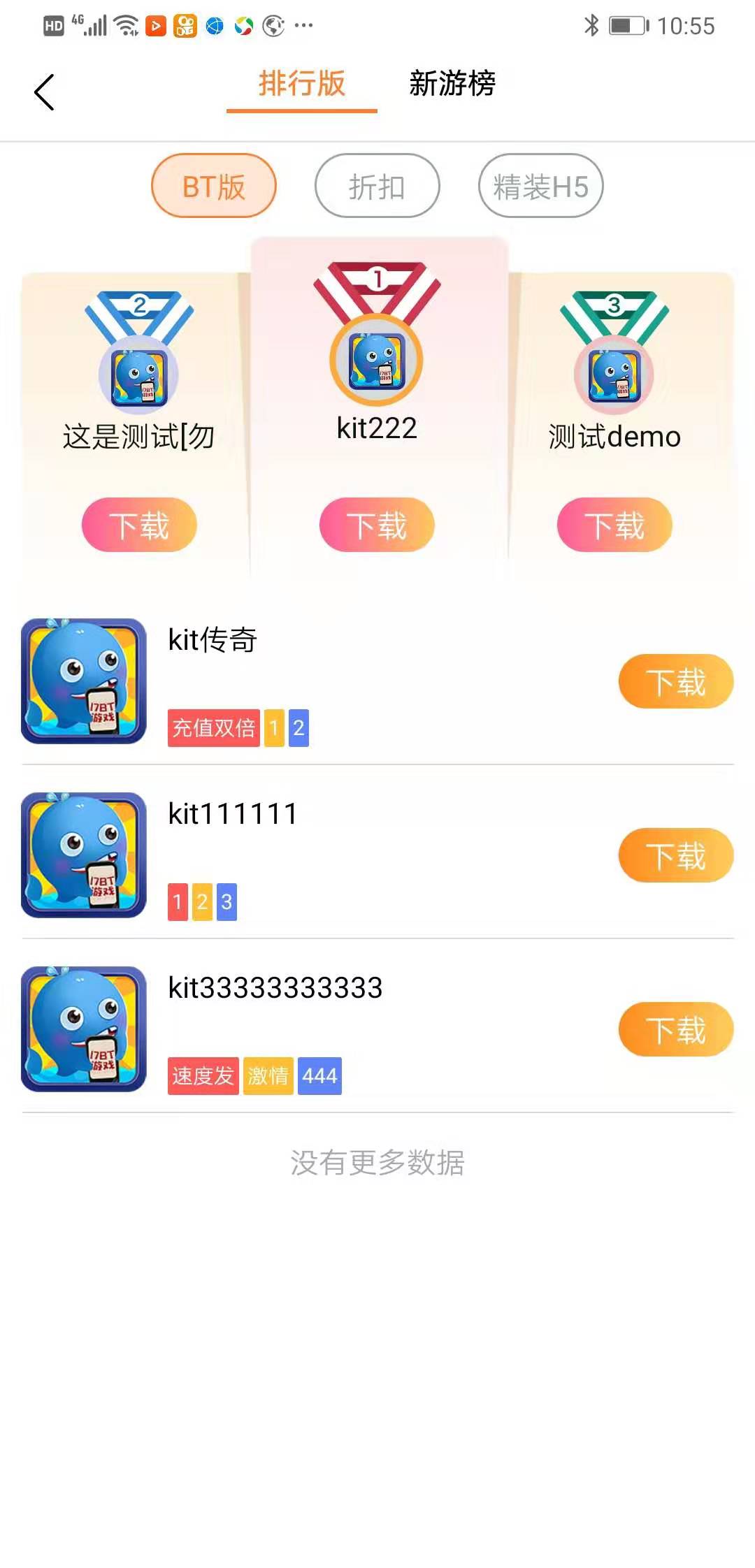 17bt游戏 v2.0.4截图3