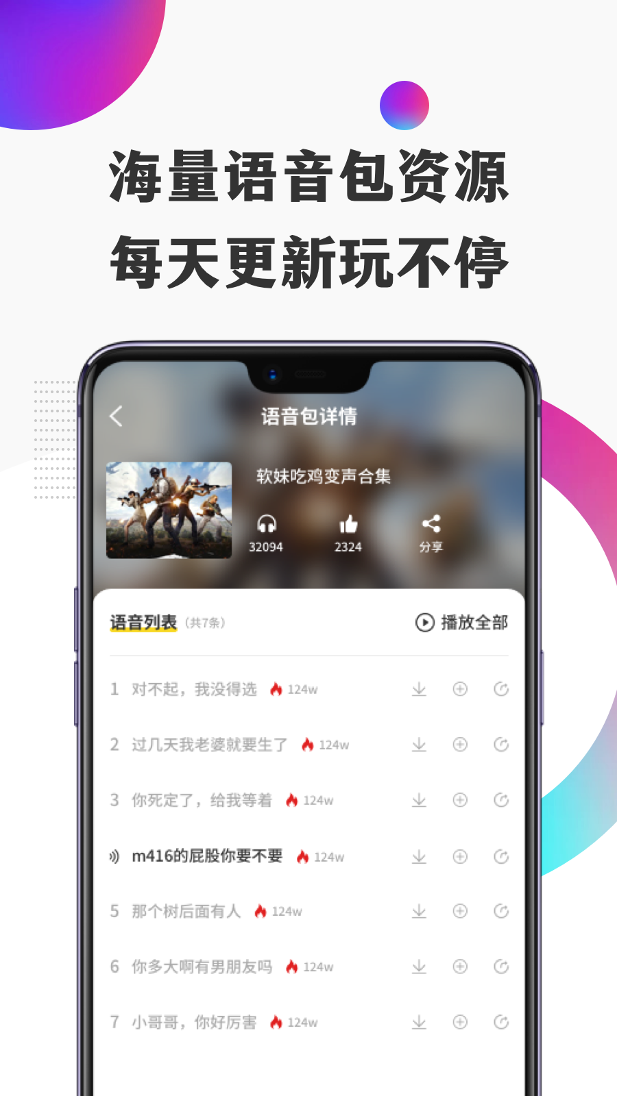 开心语音变声器 v2.0.1截图2